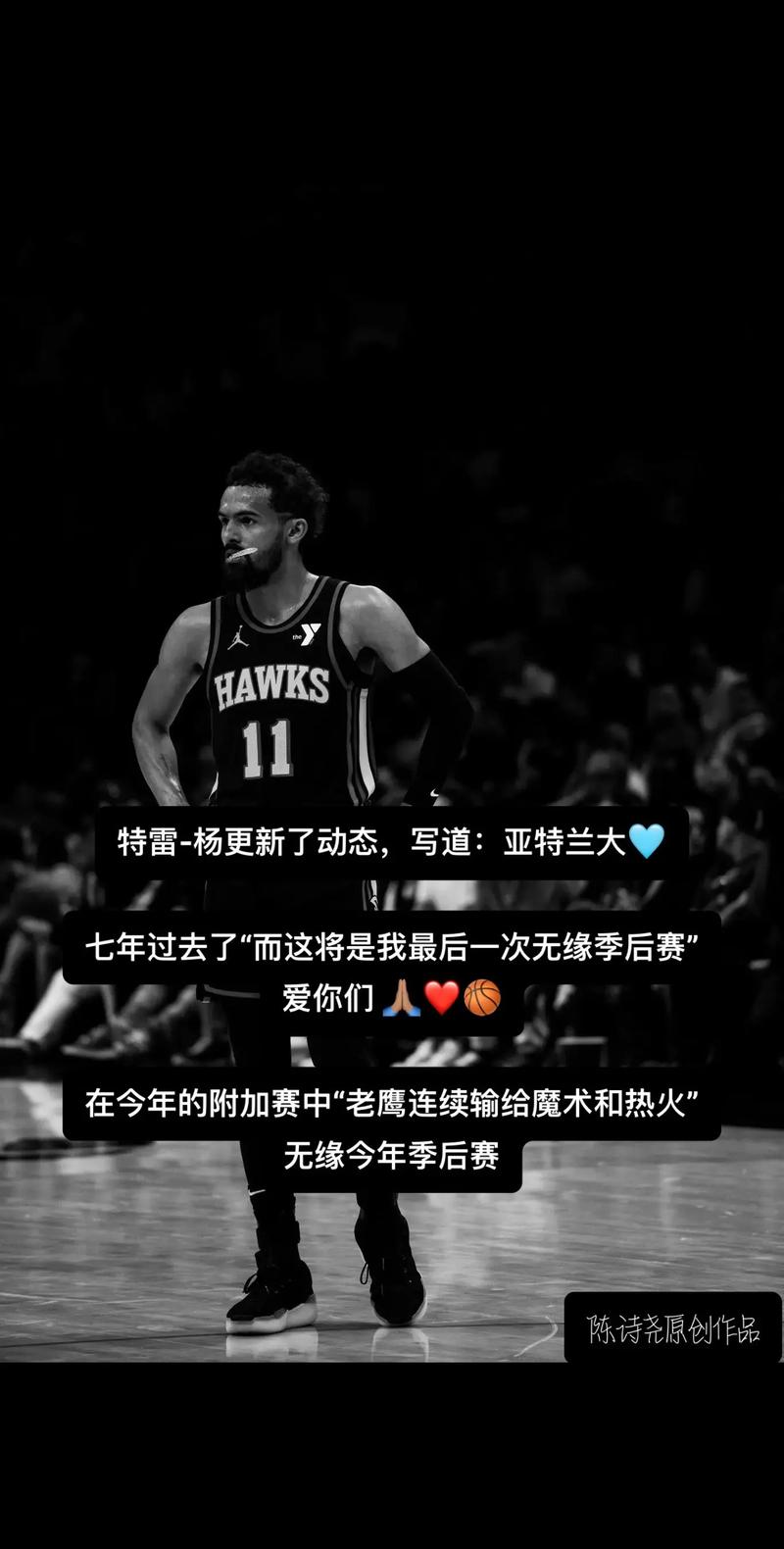 生涯前7年助攻数稳步提升!上赛季场均11.6次的特雷-杨还能提高吗