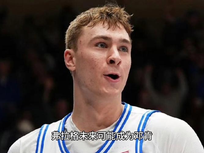 弗拉格：期待常规赛首秀的一切 我们有机会取得成功