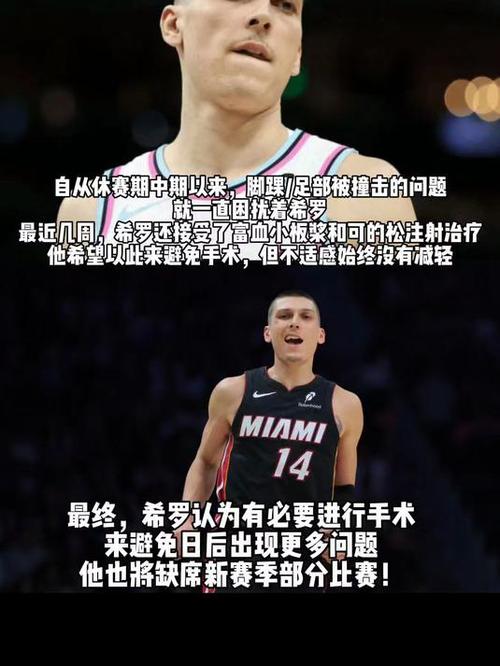 详细阅读:本赛季仍未出战!记者:希罗目标是在11月17日对阵尼克斯时复出 本赛季仍未出战!记者:希罗目标是在11月17日对阵尼克斯时复出